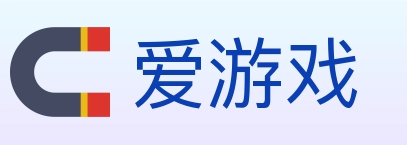 爱游戏
